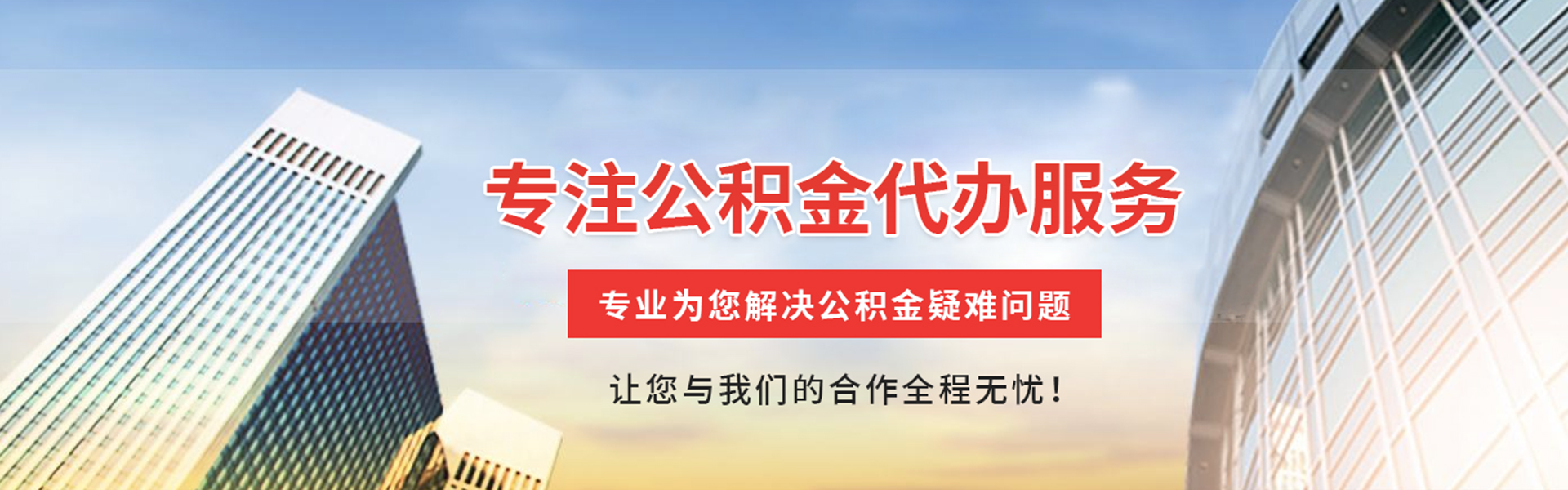 永定公积金代办