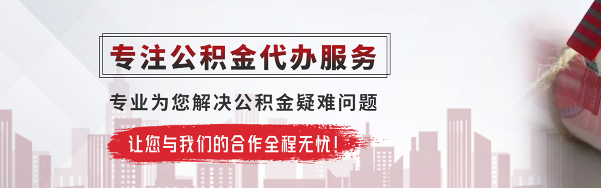 永定公积金提取代办